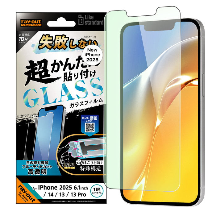 iPhone 17e/17e/16e/14/13/13 Pro 治具付きガラスフィルム 平面 ブルーライト光沢